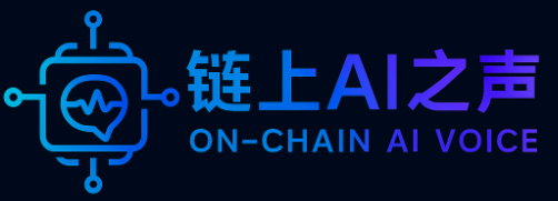 链上AI之声